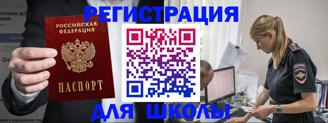 регистрация для школы в Лабытнанги
