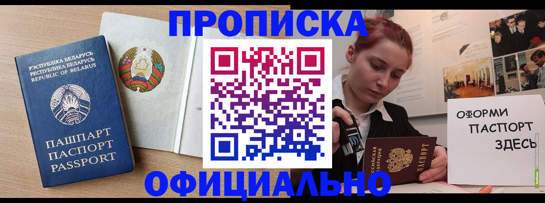 прописка для работы в Лабытнанги
