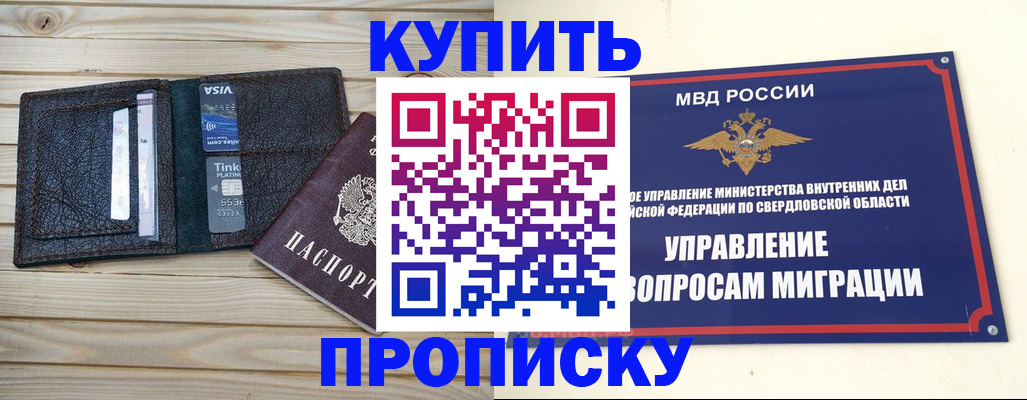 прописка поиск в Лабытнанги